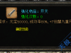 升级极品装备 获得指定技能