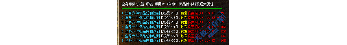烟雨极品加成系统