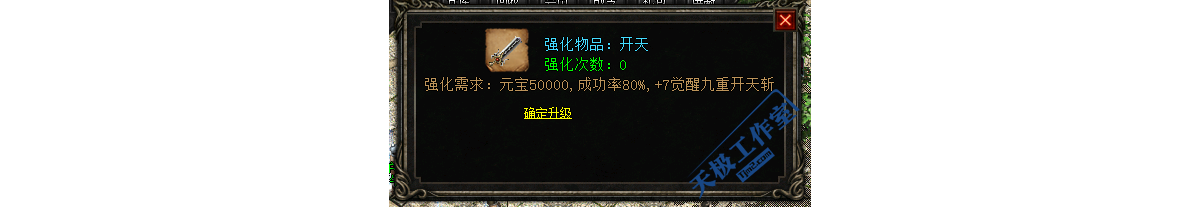 升级极品装备 获得指定技能