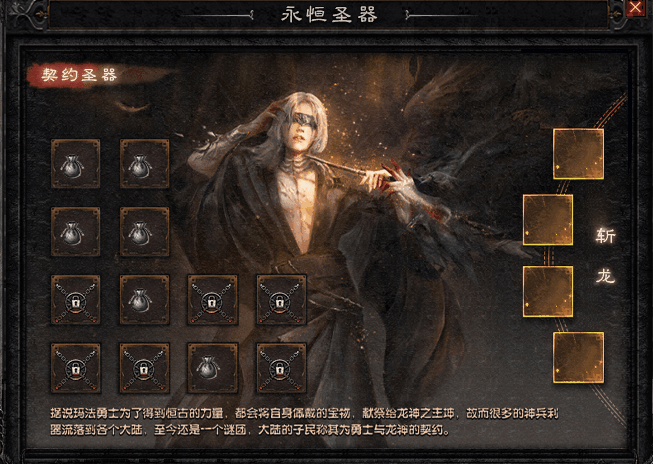 永恒圣器-脚本添加额外装备并实现自定效果