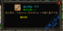 升级极品装备 获得指定技能